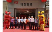 官宣！銘普光磁子公司銘創(chuàng)智能正式揭牌！！